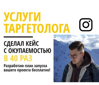 Таргет / Реклама в Instagram