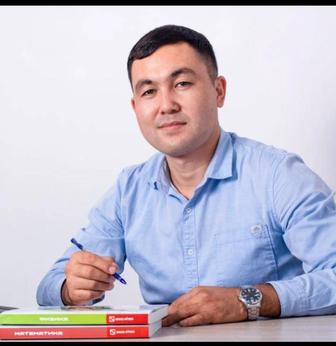 Репетитор по физике и математике Алматы