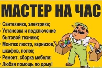 Муж на час, установка гардин установка кронштейнов