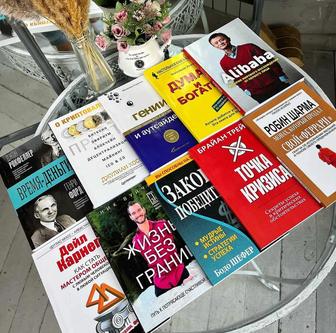Бизнес литература 10 книг