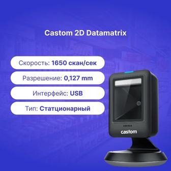 Многополосный сканер штрих кода 2D DATAMATRIX