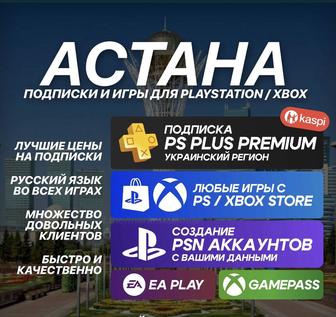 Создание Укр Турк PSN (700 игр)PS Plus Deluxe Украинский аккаунт
Ps4/5