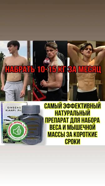 Капсулы для набора массы тела веса