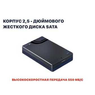 Бокс корпус для SATA HDD, SSD 2,5 дюймовых дисков