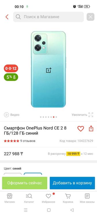 OnePlus Nord ce 2 5G