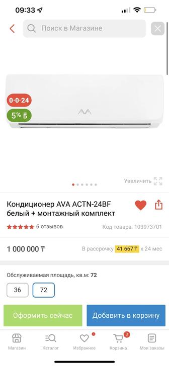 Кондиционер AVA ACTN-24BF