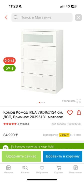 Продам шкаф комод IKEA