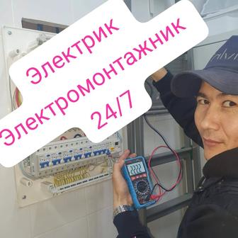 Электрик Астана круглосуточно срочно выезд Услуги электрика Электрик на дом