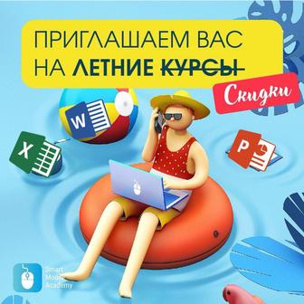 Курсы компьютерной грамотности excel word PowerPoint