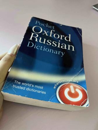 Словарь англо русский Oxford