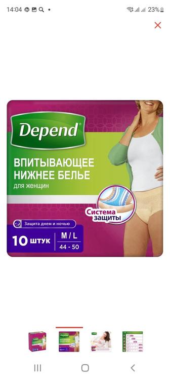 DEPEND Впитывающее нижнее белье для женщин M/L 10 шт
