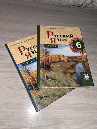 Русский язык учебники 1-2 часть