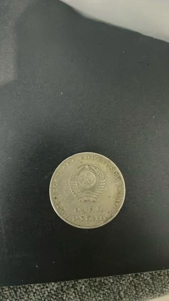 Старинная монета Один рубль