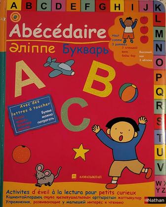 Продаётся красочная книга - букварь для изучения французского языка