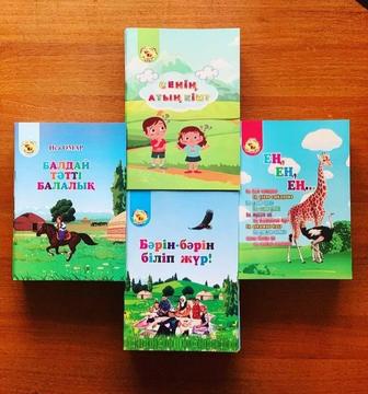 Балаларға арналған кітаптар, Книги для детей