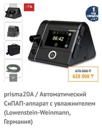 Продам дыхательный аппарат. PrismaLANE.