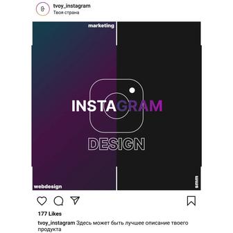 Дизайн Instagram / Посты / Stories / Баннера / Реклама
