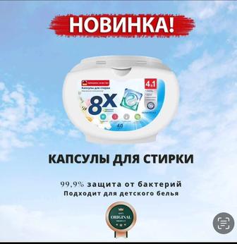 Продам Капсулы (Оригинал)