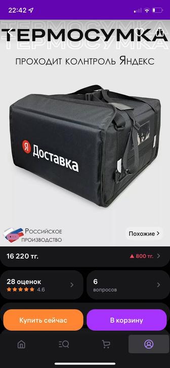Продам сумку Яндекс