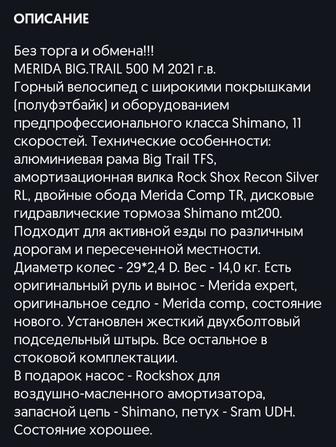 Велосипед Merida Big Trail 500M 2021