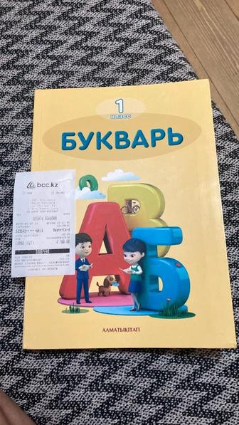 Букварь 1 класс