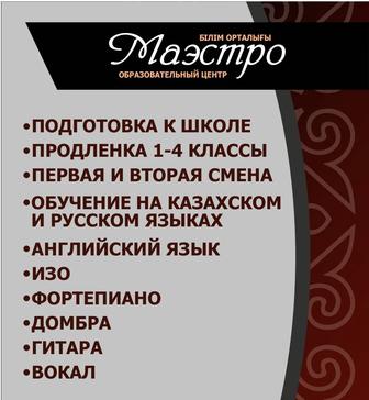 Подготовка к школе, продленка 1-4 класс на 343 квартале