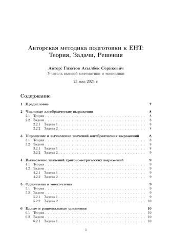 Книга Авторской методики по подготовке к ЕНТ