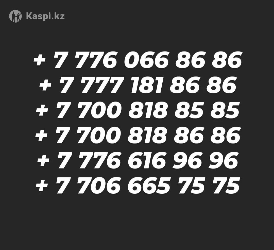 Алтел номера продаю красивые: №110578381 — карты оплаты и номера в Атырау —  Kaspi Объявления