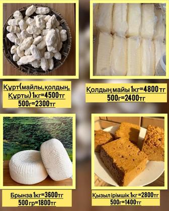 Натуральные молочные продукты иримшик