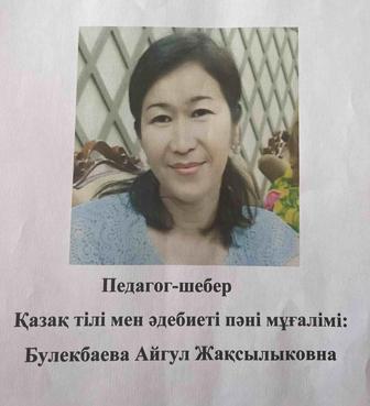 Учитель казахского языка