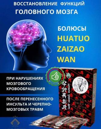 Болюсы хуато для восстановления функции мозга