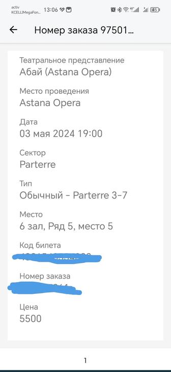 Опера Абай (Астана-опер) 03.05 19-00