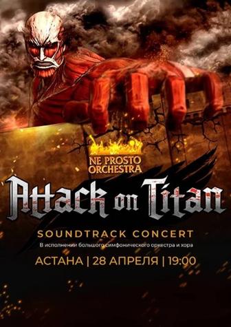 Soundtrack concert ATTACK ON TITAN в исполнении NE PROSTO ORCHESTRA в Астан