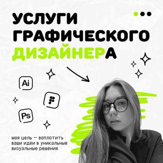 услуги графического дизайнера . логотип . презентация . меню . реклама