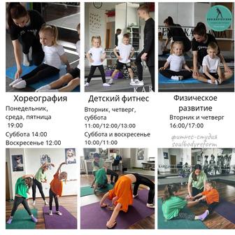 Фитнес, хореография, физическое развитие для детей