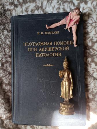 Редкая учебная издание медицины СССР