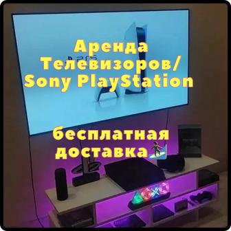 Прокат Sony PlayStation 5