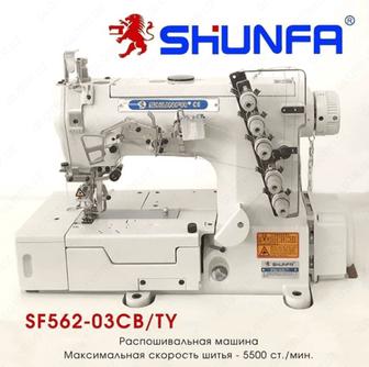 Промышленная распошивальная машина Shunfa SF562-03CB/TY