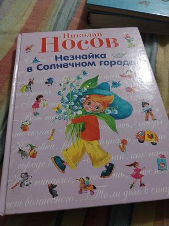 Книга Носова