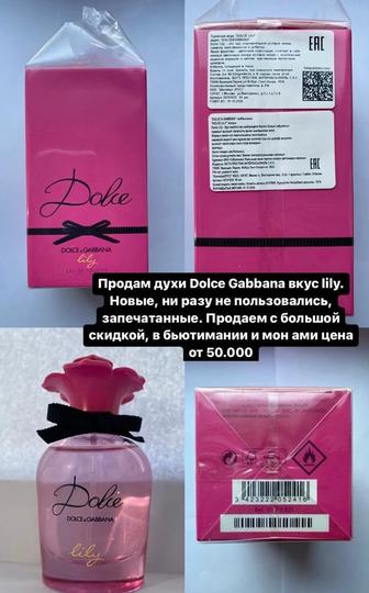 Продам духи Dolce Gabbana вкус lily.
Новые, летний легкий аромат, оригинал