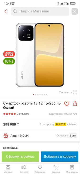 Продам телефон Xiaomi 13 12 гб/256 гб в белом цвете