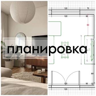 Планировка квартиры/дома | Проектный план | Перепланировка