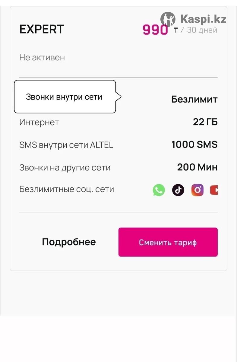 Алтел кз тарифы. Altel a 70.