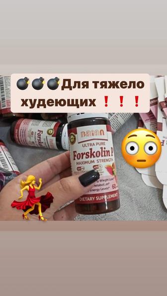 Форсколин Для тяжело худеющих