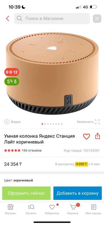 Умная колонка Яндекс Станция Лайт коричневый