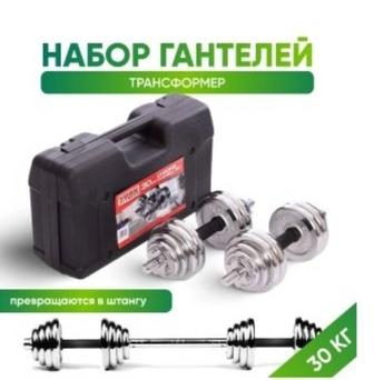 Продам набор гантелей 30 кг