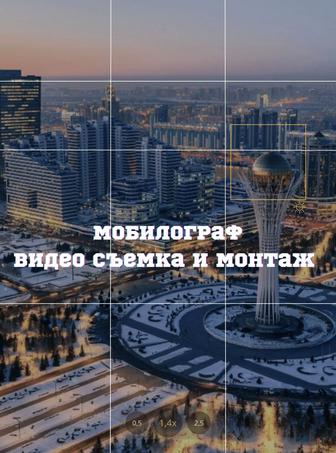 Мобилограф Нур-Султан (Астана)