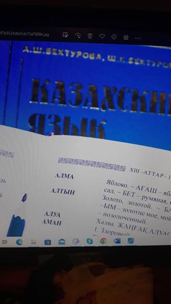 Опытный репетитор по казахскому языку для учащихся с русским ыком обучения.