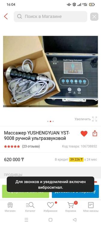 МАССАЖЕР YUSHENGYUAN YST-9008 ручной ультразвуковой