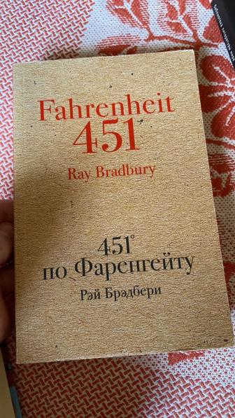 Книга Рэй Брэдбери